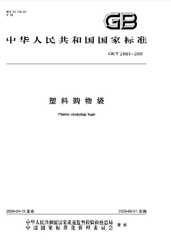 環(huán)保塑料袋有哪些？怎么區(qū)分于非環(huán)保的塑料袋(圖2)